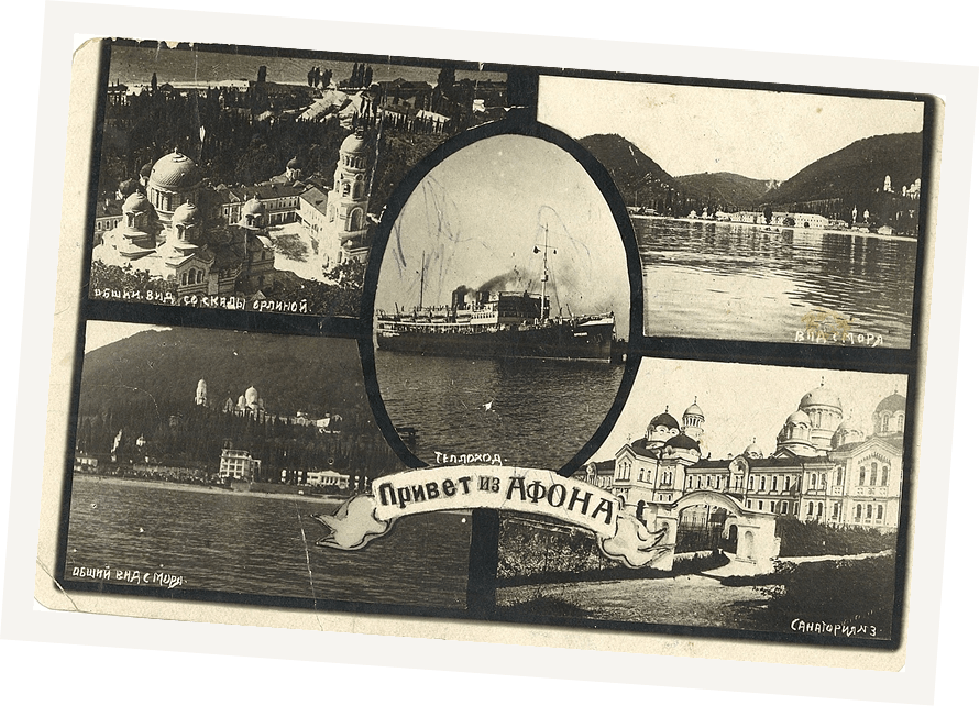 «Теплоход “Армения”. Открытка. 1930-е гг.»